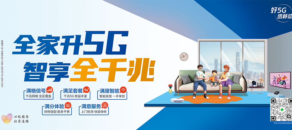 中国移动虎丘区移动宽带